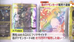 La policía confiscó 1,000 cartas de Pokémon piratas